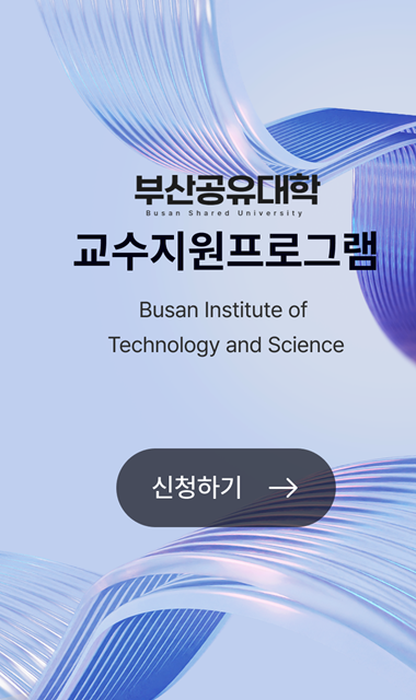 교수 지원 프로그램